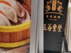 -小榄人家酒楼(民安店)