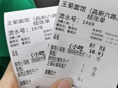 -王菊美食街·王菊面馆(总店)