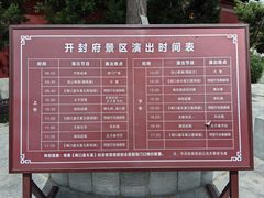 -开封府