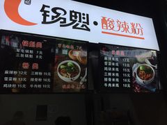 菜单-尕记锅魁酸辣粉(汇聚LIFE店)
