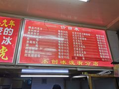 -王中王刨冰