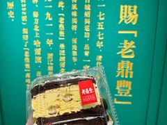-老鼎丰(靖宇街总店)