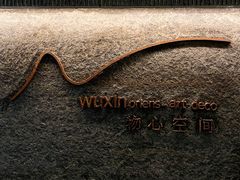 -物心空间