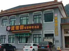 -盛德圆(五台山云龙店)