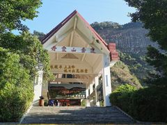 -丹霞山风景名胜区