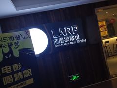 -作幺探案馆·剧本杀实景搜证