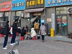 -岳记老成都三味面
