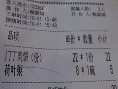 账单-宝瑞门钉肉饼店