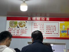 -鑫明明拉面(宁化路店)