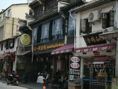 -汪一挑馄饨(老街店)