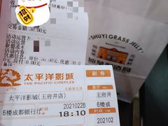 -太平洋影城(王府井店)