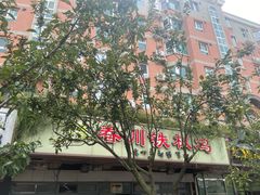-春川铁板鸡(高科园店)