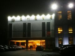 -南京双门楼宾馆(盐仓桥地铁站阅江楼店)