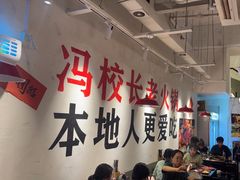 -冯校长老火锅(广州正佳广场店)