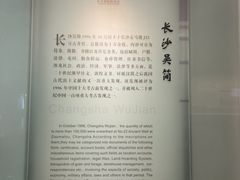 -长沙简牍博物馆