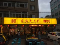 门面-袁记串串香(西安路店)