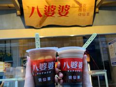 -八婆婆烧仙草(中山路店)