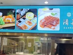 -紫光园·烤鸭(吕家营店)