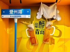 -青岛啤酒博物馆