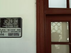 -蒋氏故居