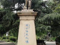 -伯先公园