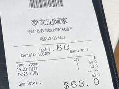 -麦文记面家(佐敦店)