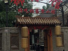 门面-锦小馆(安贞店)