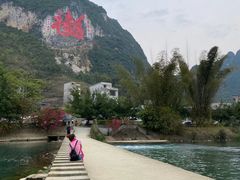 -长寿村