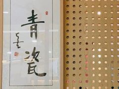 -青瓷火锅料理(西单大悦城店)