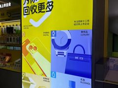 -爱回收(金桥国际商业广场店)
