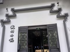 -徽州小镇(高新店)