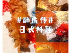 -醉虎传(南锣鼓巷店)