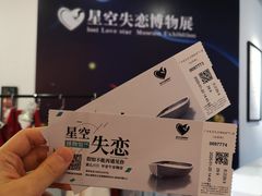 -星空失恋博物馆(北京路旗舰店)