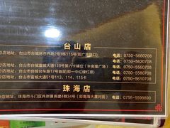 -台山美食一绝阿四台山黄鳝饭(阿四创作店)