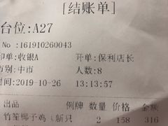 账单-同仁四季椰子鸡(海岸城天利店)