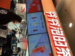 -爷爷不泡茶NOYEYENOTEA(武汉佰港城创始店)