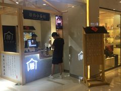 -厝内小眷村(吴江万宝店)