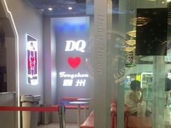 -DQ·蛋糕·冰淇淋(通州万达店)