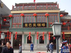 有中国特色的招牌-星巴克臻选(北京前门大街店)