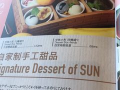 -东京和食 Sun with AQUA