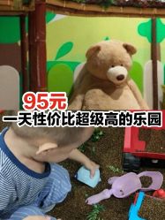 -绿野星空儿童乐园