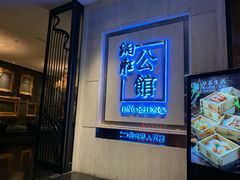 门面-炳胜公馆(珠江新城店)