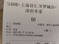 账单-泽田本家·铜锣烧(美罗城店)