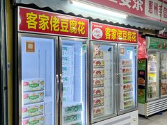 -满記土窑烧鷄波浪山莊