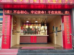 门面-鲁味斋(经六路店)