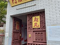 -叩齿古寺