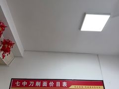 -七中刀削面(应县水务局店)