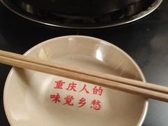 -岗上渣渣老火锅(两路口店)