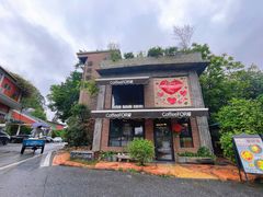 门面-旧雨咖啡·CoffeeFORU(黄村奥体店)