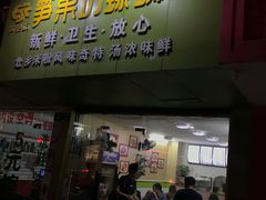 门面-笋果坊螺蛳粉(竹园小区店)
